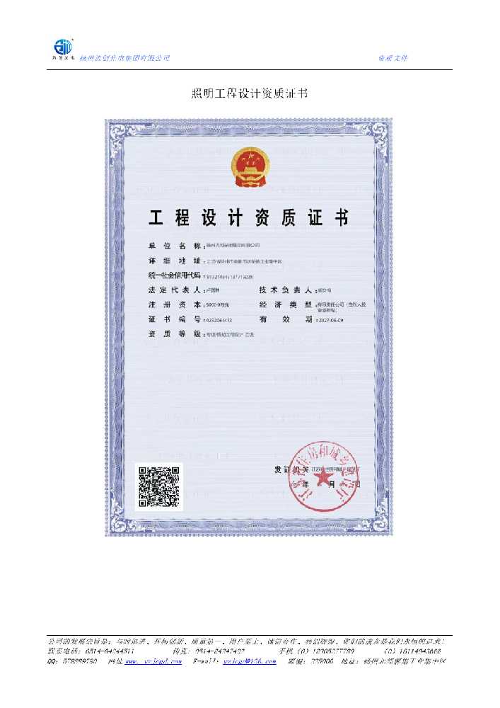 临夏县照明工程设计资质证书