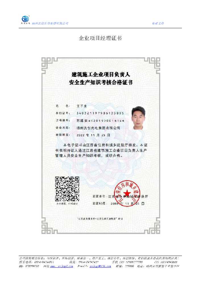 临夏县企业项目经理证书
