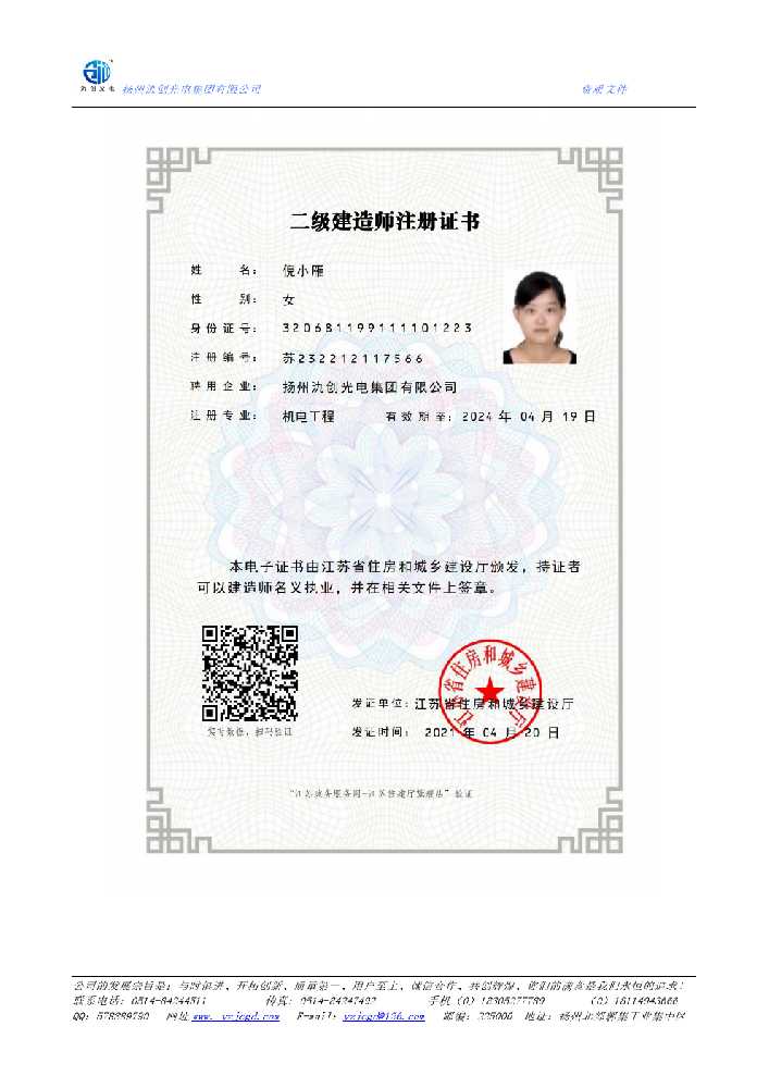临夏县二级建造师注册证书