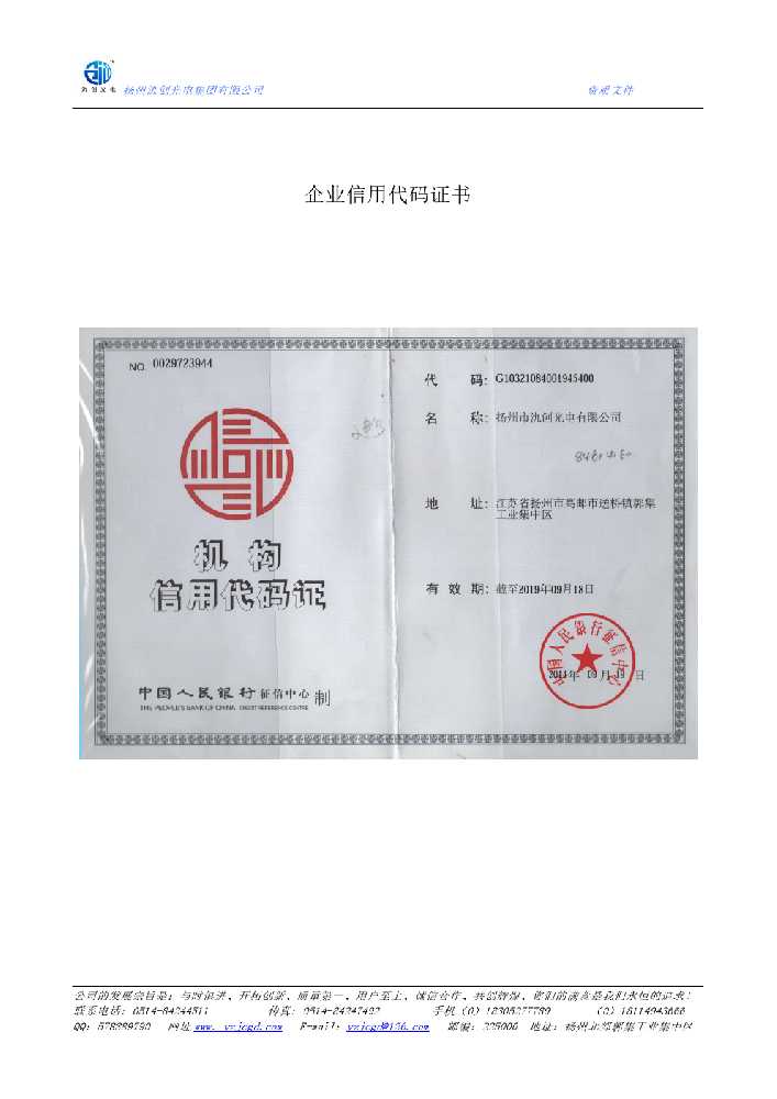临夏县企业信用代码证书